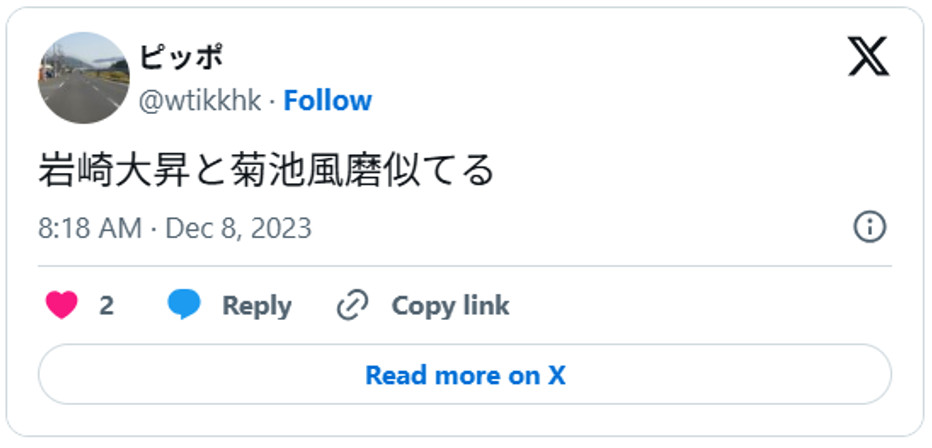 岩崎大昇と菊池風磨似てるDecember 7, 2023引用：Ｘより)