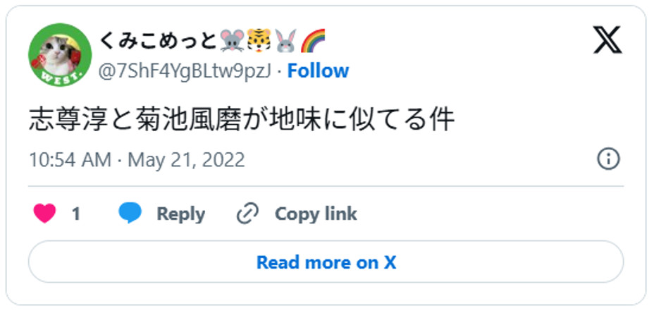 志尊淳と菊池風磨が地味に似てる件May 21, 2022 (引用：Ｘより)