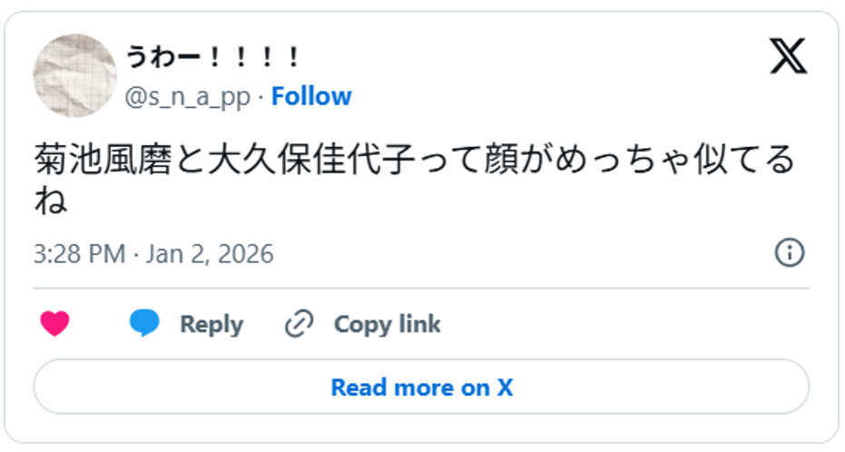菊池風磨と大久保佳代子って顔がめっちゃ似てるねJanuary 2, 2026 (引用：Ｘより)