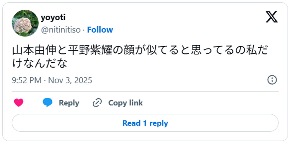 山本由伸と平野紫耀の顔が似てると思ってるの私だけなんだなNovember 3, 2025 (引用:Xより)