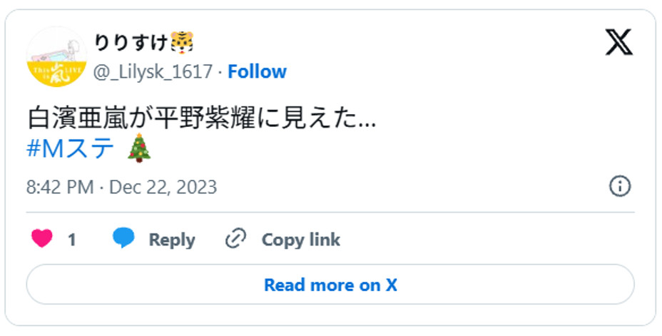 白濱亜嵐が平野紫耀に見えた…#MステDecember 22, 2023(引用:Xより)