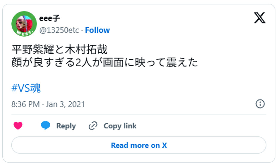平野紫耀と木村拓哉、顔が良すぎる2人が画面に映って震えた#VS魂January 3, 2021 (引用:Xより)