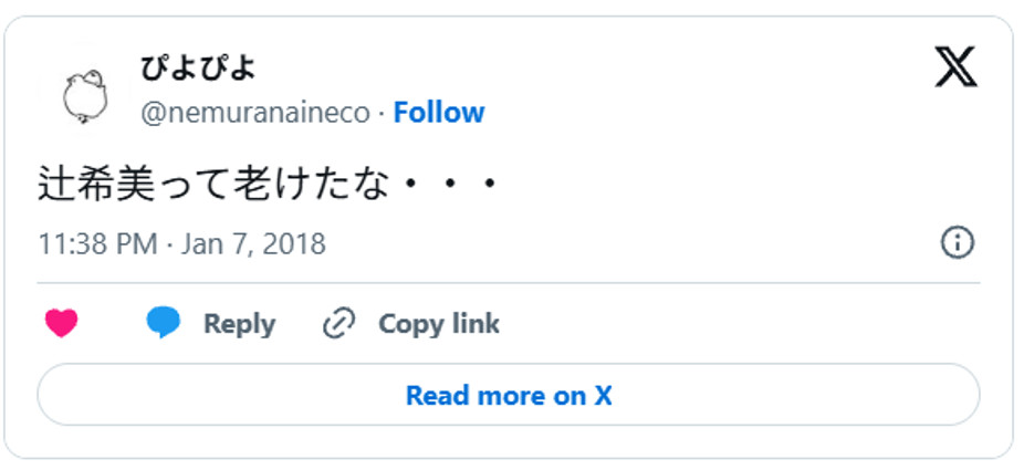 辻希美って老けたな・・・January 7, 2018(引用:Xより)