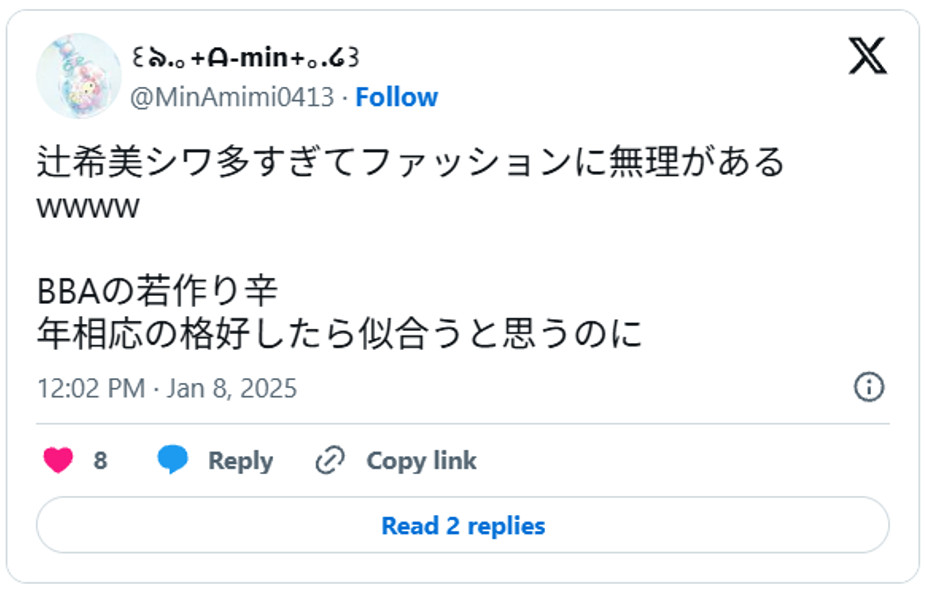 辻希美シワ多すぎてファッションに無理があるwwww BBAの若作り辛、年相応の格好したら似合うと思うのにJanuary 8, 2025(引用:Xより)