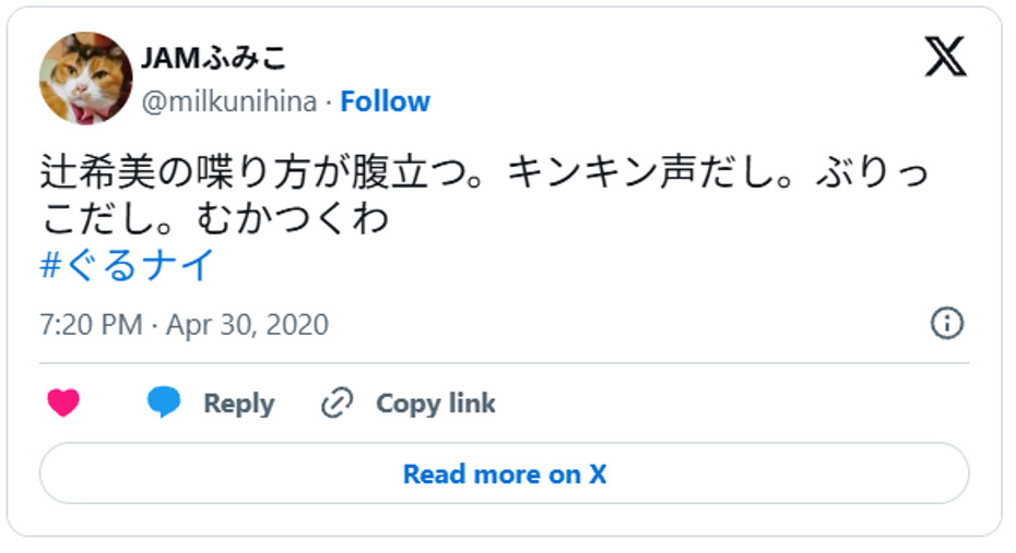 辻希美の喋り方が腹立つ。キンキン声だし。ぶりっこだし。むかつくわ#ぐるナイApril 30, 2020 (引用:Xより)