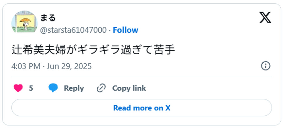 辻希美夫婦がギラギラ過ぎて苦手June 29, 2025 (引用:Xより)