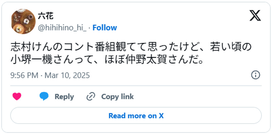 志村けんのコント番組観てて思ったけど、若い頃の小堺一機さんって、ほぼ仲野太賀さんだ。March 10, 2025 (引用:Xより)