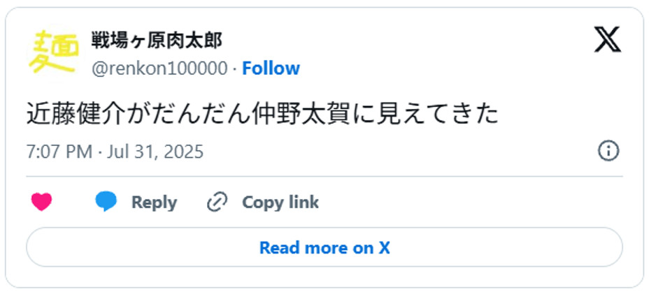 近藤健介がだんだん仲野太賀に見えてきたJuly 31, 2025 (引用:Xより)