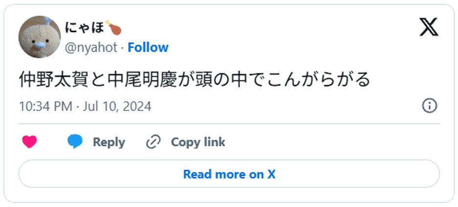 仲野太賀と中尾明慶が頭の中でこんがらがるJuly 10, 2024 (引用:Xより)