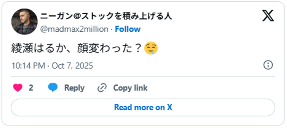 綾瀬はるか、顔変わった？🤤 October 7, 2025（引用：Ｘより）