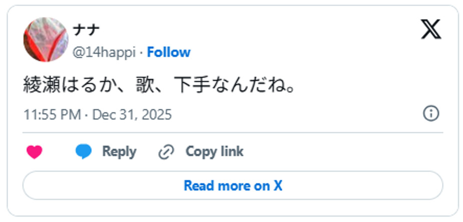 綾瀬はるか、歌、下手なんだね。December 31, 2025 (引用：Ｘより)