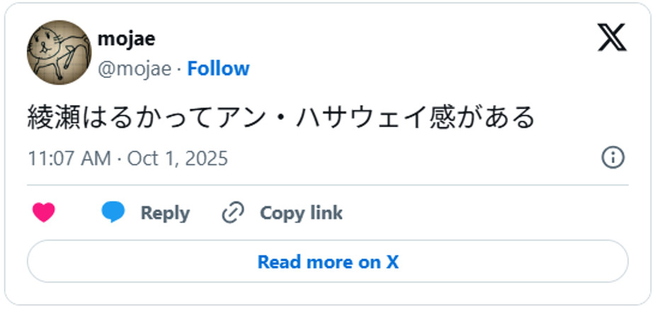 綾瀬はるかってアン・ハサウェイ感がある October 1, 2025 (引用：Ｘより)