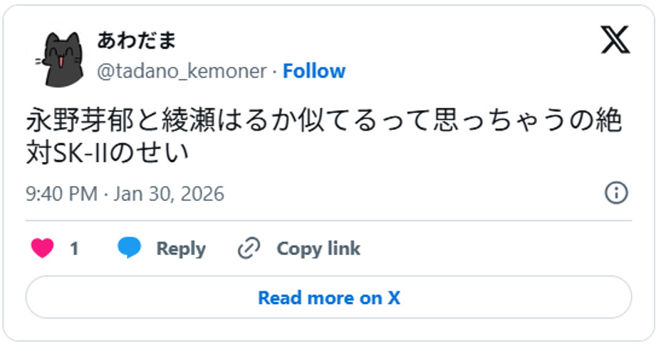 永野芽郁と綾瀬はるか似てるって思っちゃうの絶対SK-IIのせいJanuary 30, 2026 (引用：Ｘより)