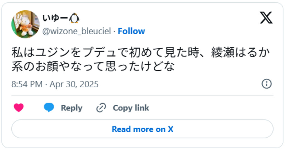 私はユジンをプデュで初めて見た時、綾瀬はるか系のお顔やなって思ったけどなApril 30, 2025 (引用：Ｘより)