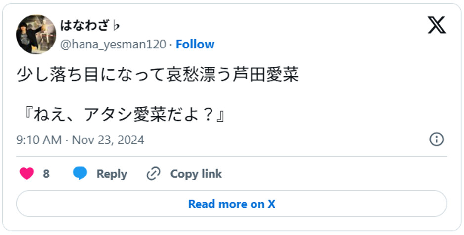 少し落ち目になって哀愁漂う芦田愛菜『ねえ、アタシ愛菜だよ？』November 23, 2024 (引用：Ｘより)