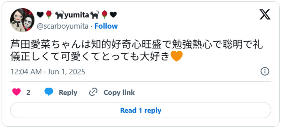 芦田愛菜ちゃんは知的好奇心旺盛で勉強熱心で聡明で礼儀正しくて可愛くてとっても大好き🧡 May 31, 2025 (引用：Ｘより)