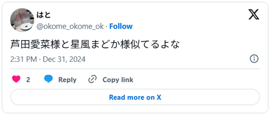 芦田愛菜様と星風まどか様似てるよなDecember 31, 2024 (引用:Xより)
