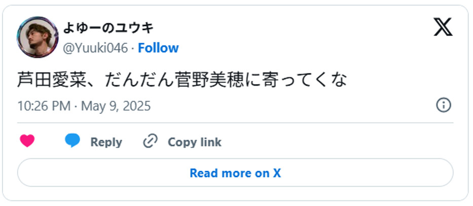 芦田愛菜、だんだん菅野美穂に寄ってくなMay 9, 2025 (引用:Xより)