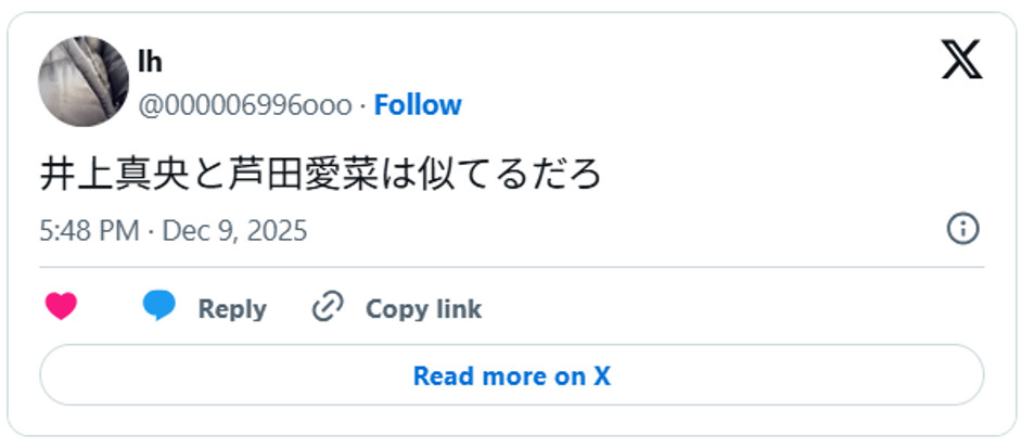井上真央と芦田愛菜は似てるだろDecember 9, 2025 (引用:Xより)