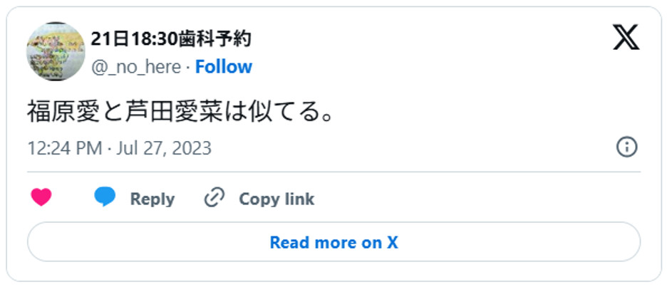 福原愛と芦田愛菜は似てる。July 27, 2023 (引用:Xより)