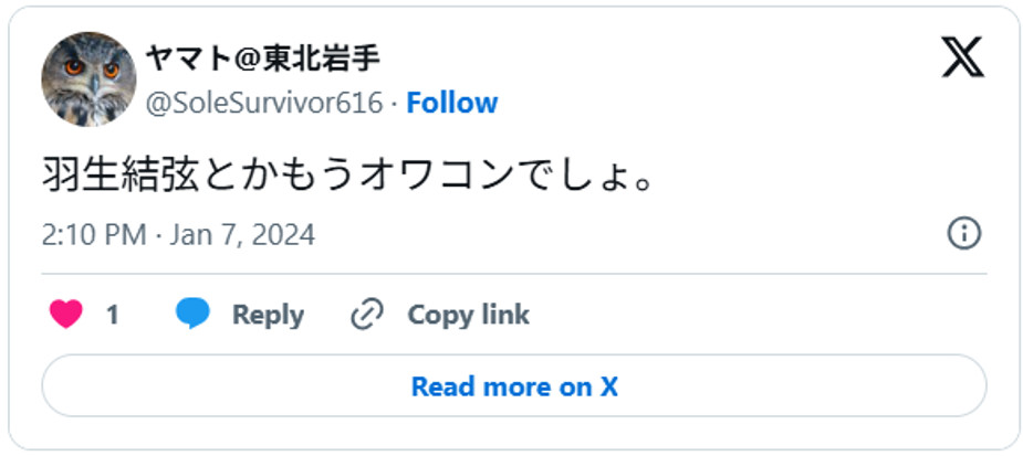 羽生結弦とかもうオワコンでしょ。January 7, 2024 (引用:Xより)