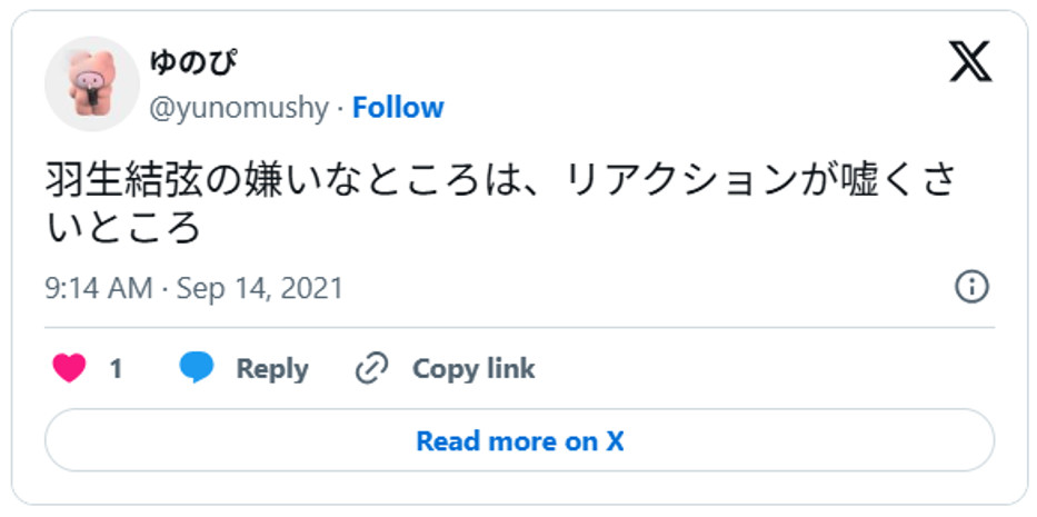 羽生結弦の嫌いなところは、リアクションが嘘くさいところSeptember 14, 2021 (引用:Xより)