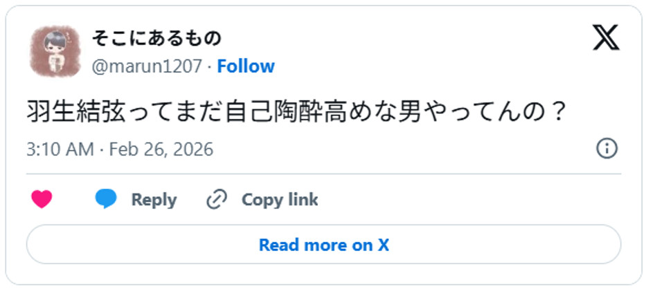 羽生結弦ってまだ自己陶酔高めな男やってんの?February 25, 2026 (引用:Xより)