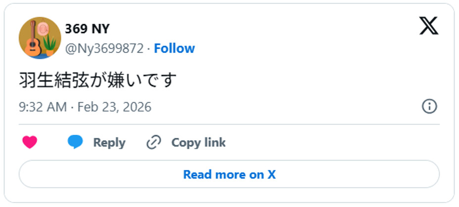 羽生結弦が嫌いですFebruary 23, 2026 (引用:Xより)