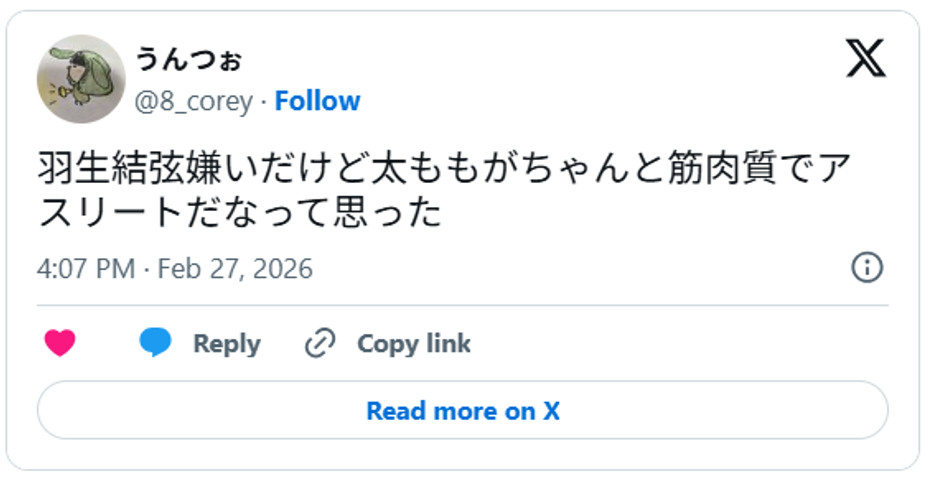 羽生結弦嫌いだけど太ももがちゃんと筋肉質でアスリートだなって思ったFebruary 27, 2026 (引用:Xより)