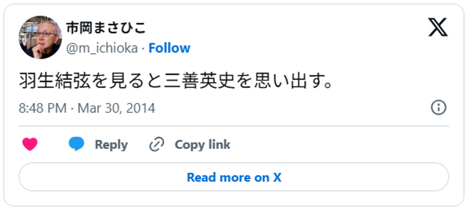 羽生結弦を見ると三善英史を思い出す。March 30, 2014 (引用:Xより)