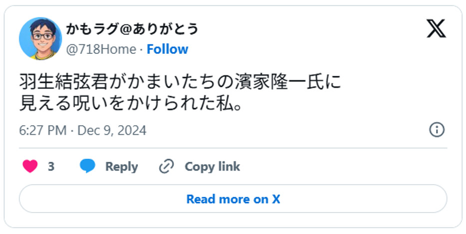 羽生結弦君がかまいたちの濱家隆一氏に見える呪いをかけられた私。December 9, 2024 (引用:Xより)