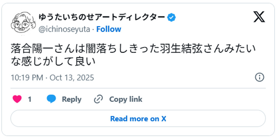 落合陽一さんは闇落ちしきった羽生結弦さんみたいな感じがして良いOctober 13, 2025 (引用:Xより)