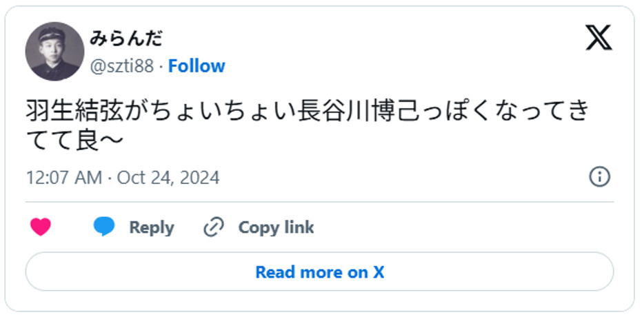 羽生結弦がちょいちょい長谷川博己っぽくなってきてて良〜October 23, 2024 (引用:Xより)