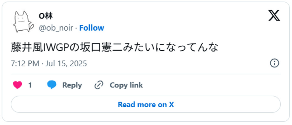 藤井風IWGPの坂口憲二みたいになってんなJuly 15, 2025 (引用:Xより)