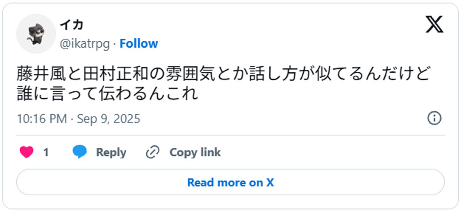 藤井風と田村正和の雰囲気とか話し方が似てるんだけど誰に言って伝わるんこれSeptember 9, 2025 (引用:Xより)