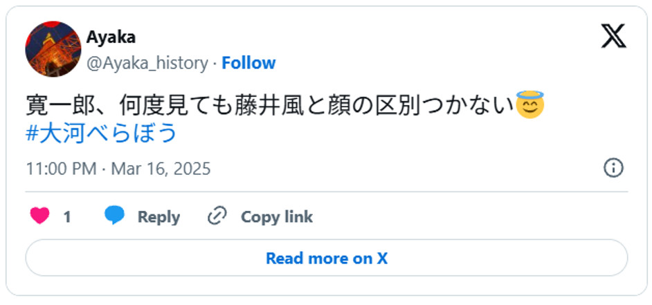 寛一郎、何度見ても藤井風と顔の区別つかない😇#大河べらぼう March 16, 2025 (引用:Xより)