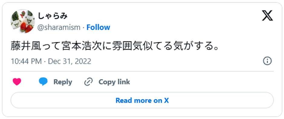 藤井風って宮本浩次に雰囲気似てる気がする。December 31, 2022 (引用:Xより)