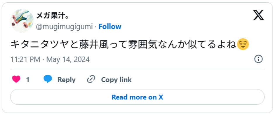 キタニタツヤと藤井風って雰囲気なんか似てるよね😌 May 14, 2024 (引用:Xより)