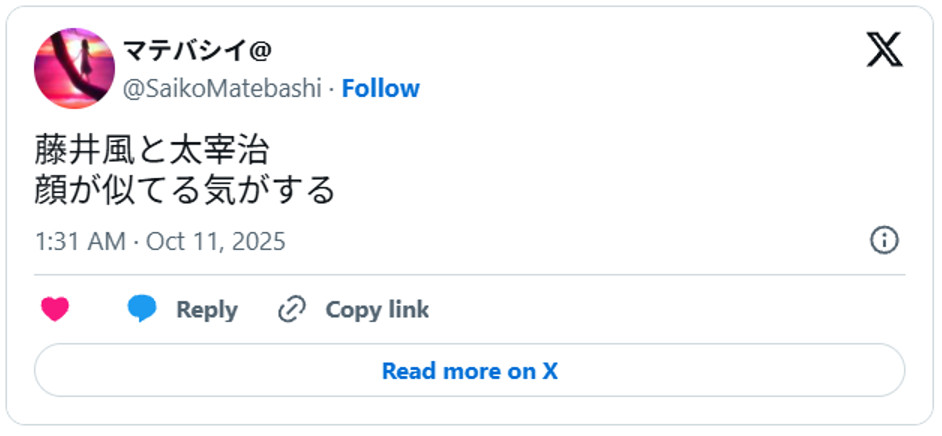 藤井風と太宰治、顔が似てる気がするOctober 10, 2025 (引用:Xより)