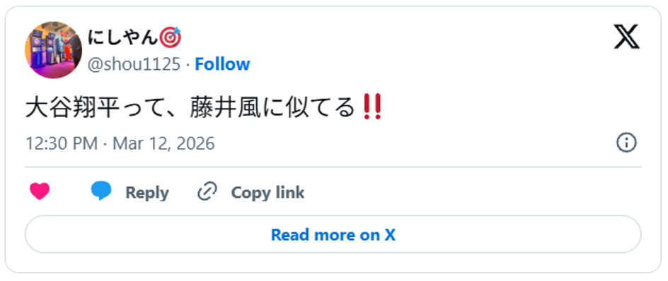 大谷翔平って、藤井風に似てる‼️ March 12, 2026 (引用:Xより)