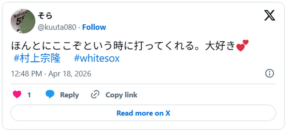 ほんとにここぞという時に打ってくれる。大好き💕 April 18, 2026 (引用：Ｘより)
