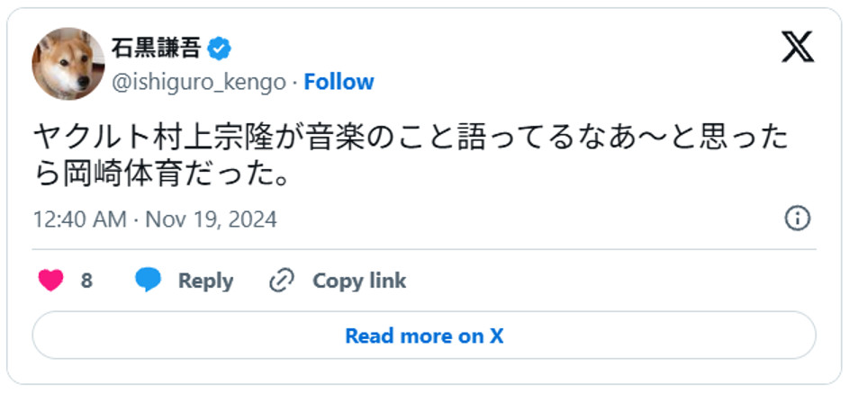 ヤクルト村上宗隆が音楽のこと語ってるなあ〜と思ったら岡崎体育だった。November 18, 2024 (引用：Ｘより)