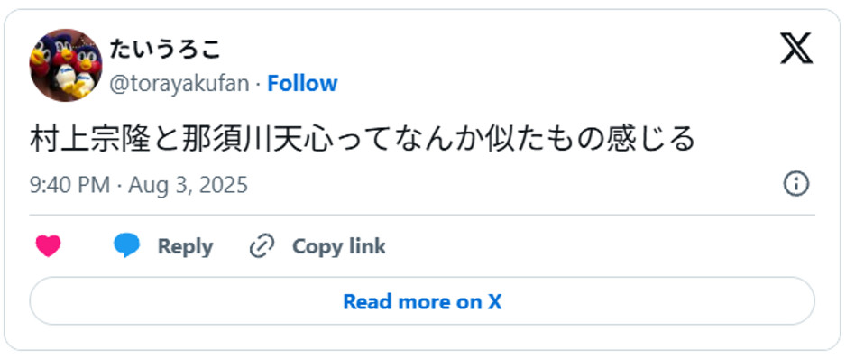 村上宗隆と那須川天心ってなんか似たもの感じるAugust 3, 2025 (引用：Ｘより)
