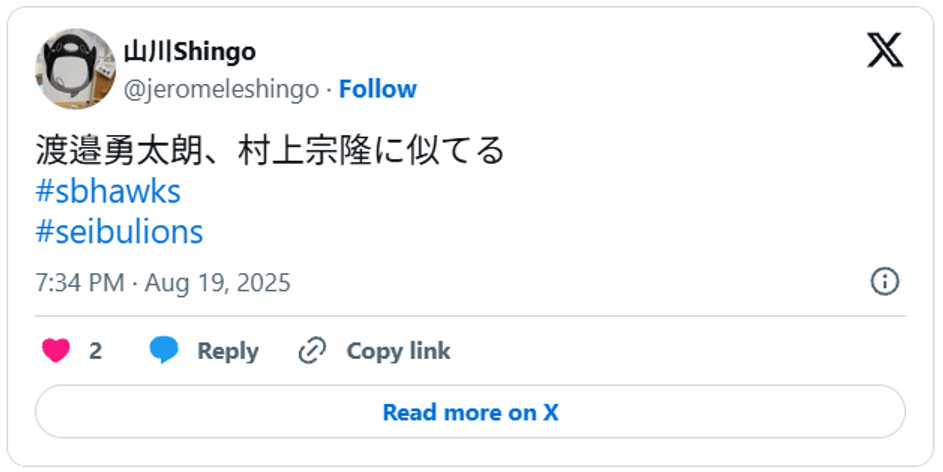 渡邉勇太朗、村上宗隆に似てる#sbhawks#seibulions August 19, 2025 (引用：Ｘより)