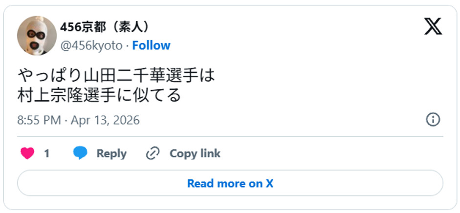 やっぱり山田二千華選手は村上宗隆選手に似てるApril 13, 2026 (引用：Ｘより)