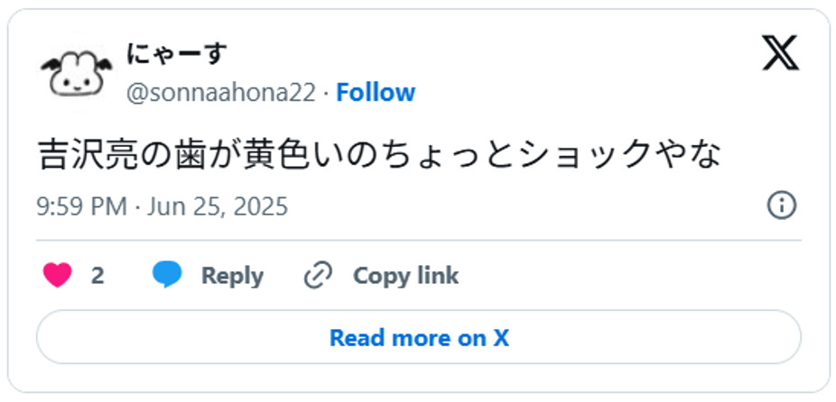 吉沢亮の歯が黄色いのちょっとショックやなJune 25, 2025（引用：Ｘより）