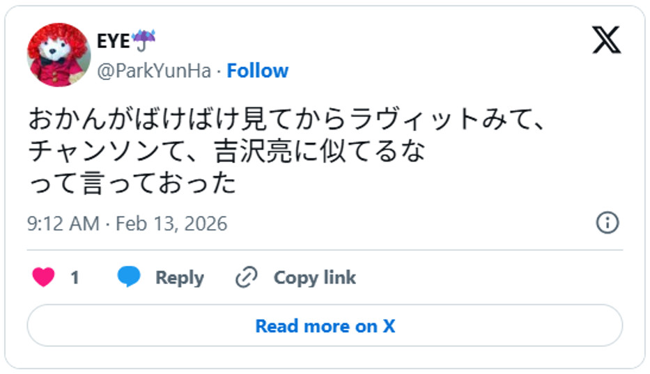 おかんがばけばけ見てからラヴィットみて、チャンソンて、吉沢亮に似てるなって言っておったFebruary 13, 2026 (引用:Xより)