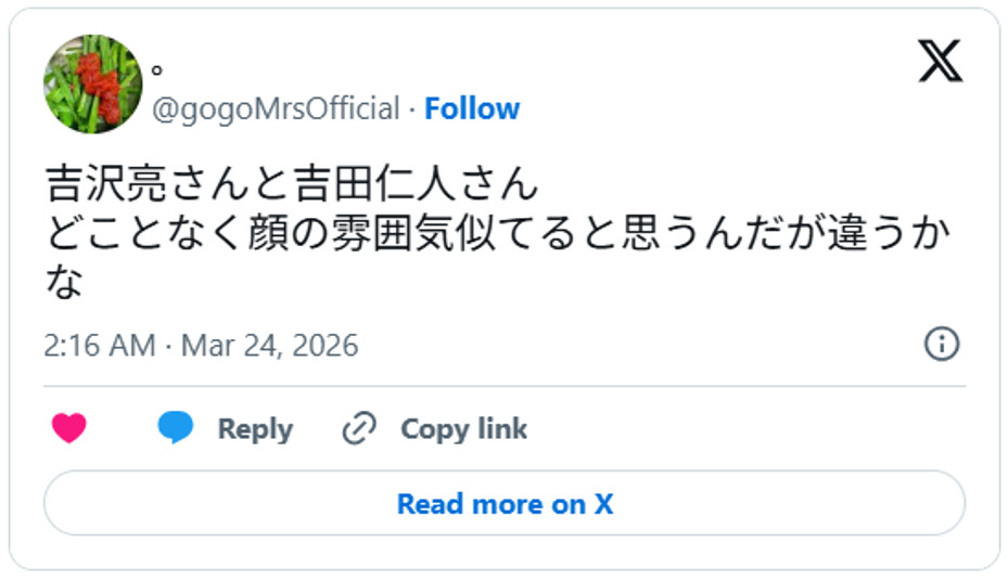 吉沢亮さんと吉田仁人さん、どことなく顔の雰囲気似てると思うんだが違うかなMarch 23, 2026 (引用:Xより)