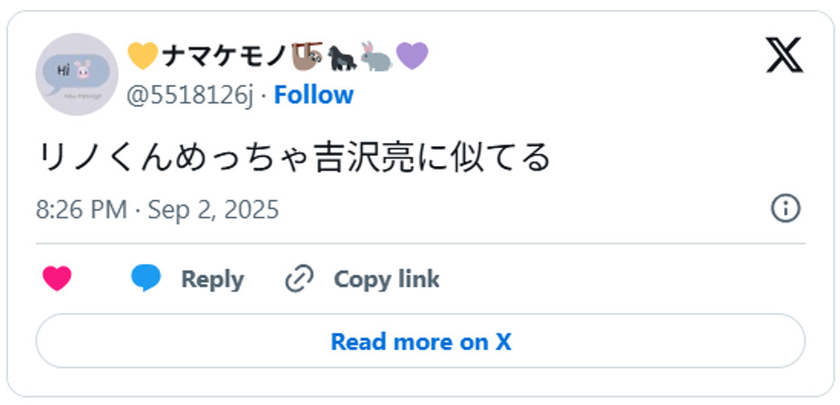 リノくんめっちゃ吉沢亮に似てるJune 8, 2023 (引用:Xより)