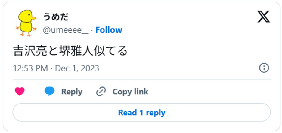 吉沢亮と堺雅人似てるDecember 1, 2023 (引用:Xより)